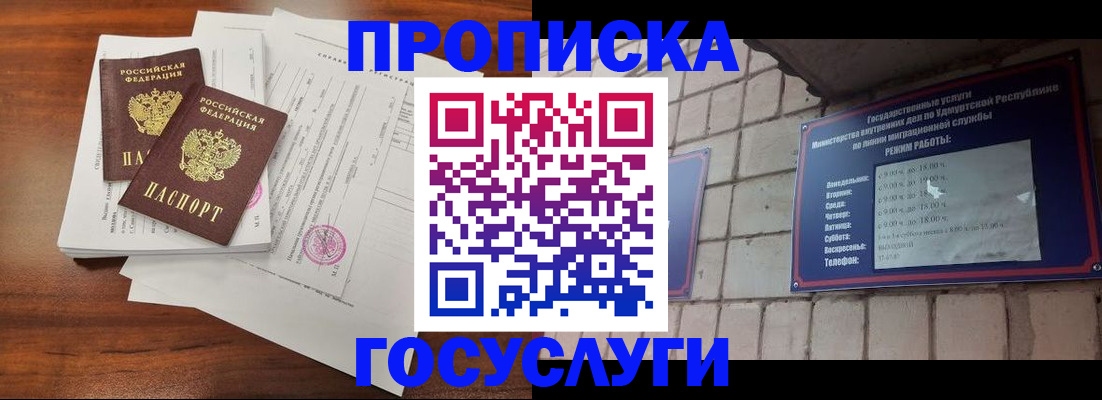 прописка для военкомата в Горно-Алтайске