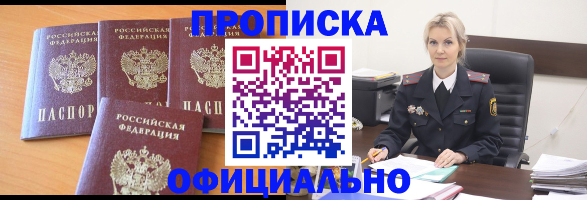 прописка поиск в Горно-Алтайске