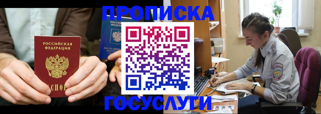 где прописаться в Горно-Алтайске