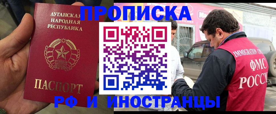 временная регистрация купить в Горно-Алтайске