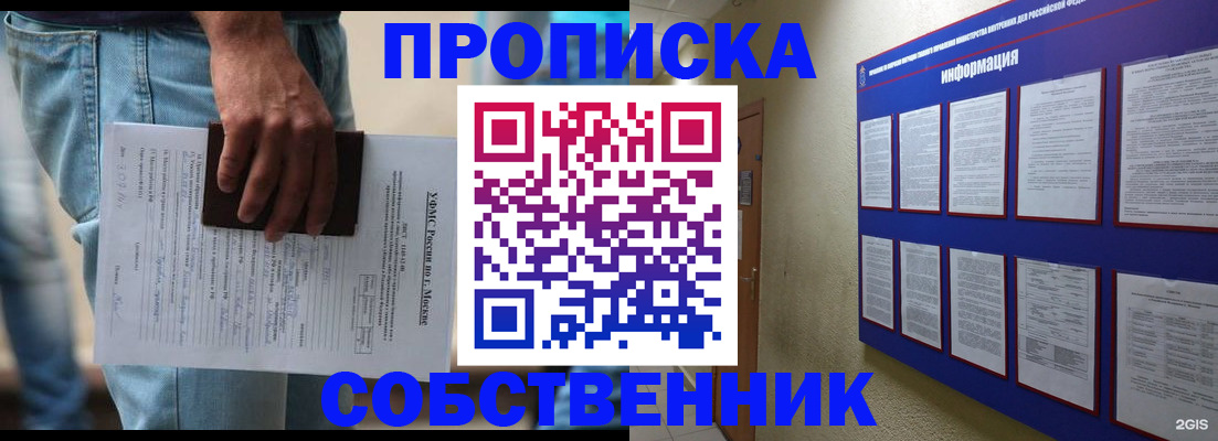 прописка паспорт в Горно-Алтайске