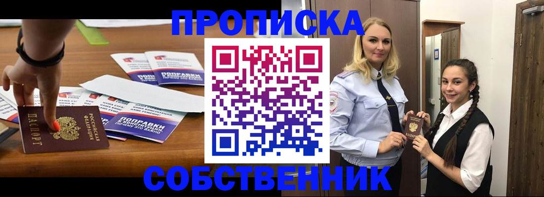временная регистрация адрес в Горно-Алтайске