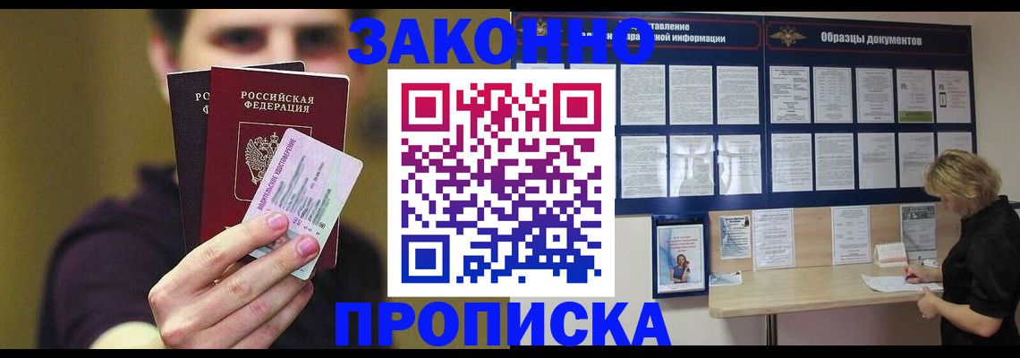 временная регистрация надежно в Горно-Алтайске