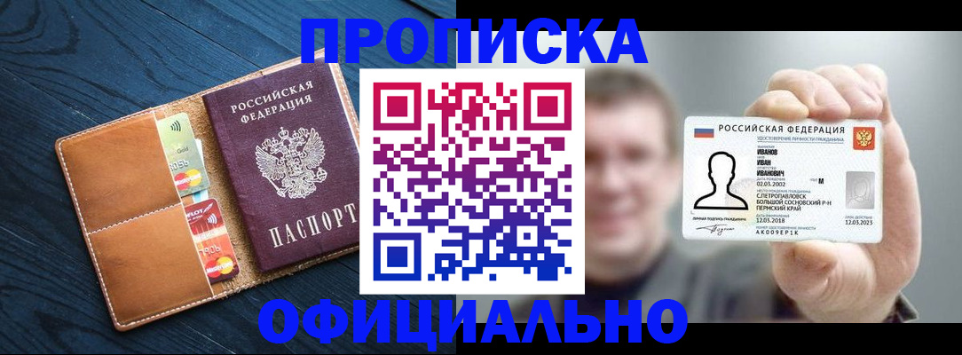 временная регистрация собственник в Горно-Алтайске