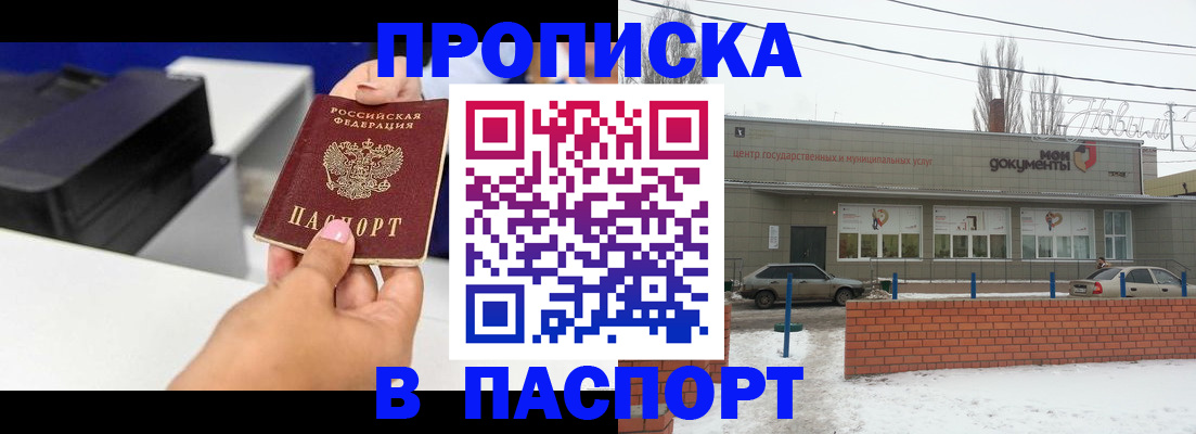 прописка паспорт в Горно-Алтайске