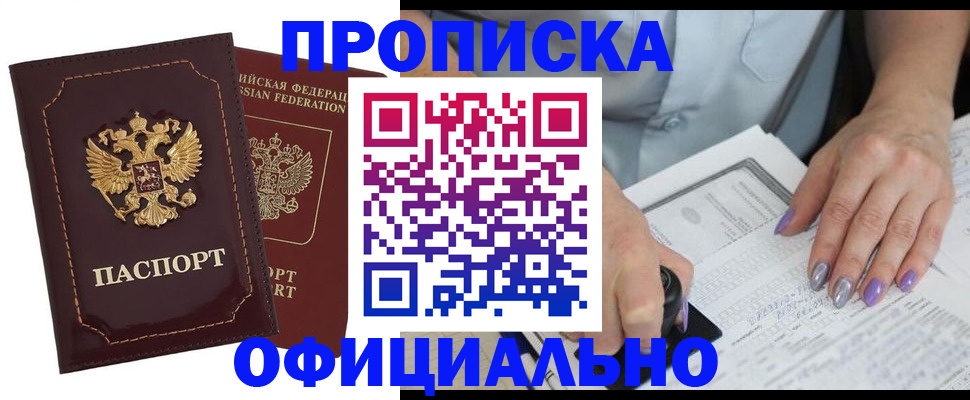 прописка ребенка в Горно-Алтайске