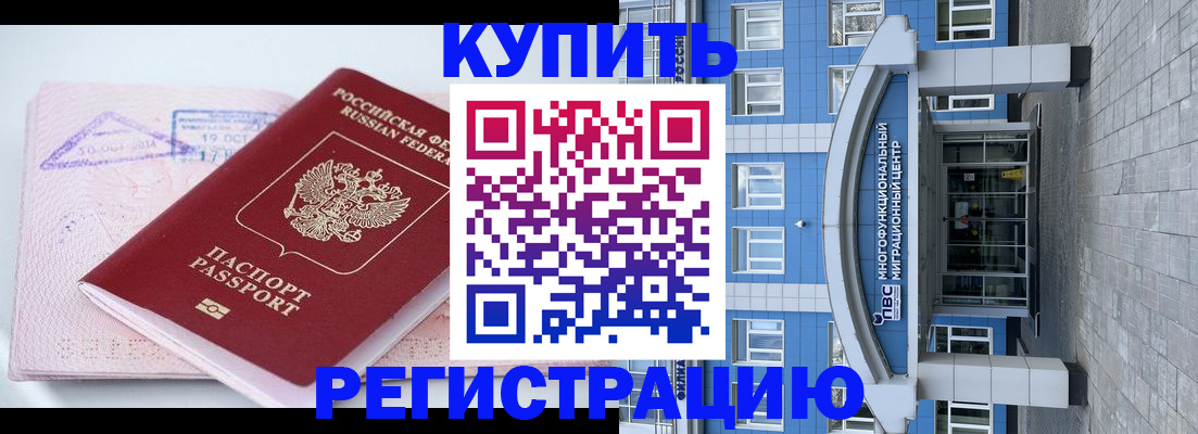 регистрация в Горно-Алтайске